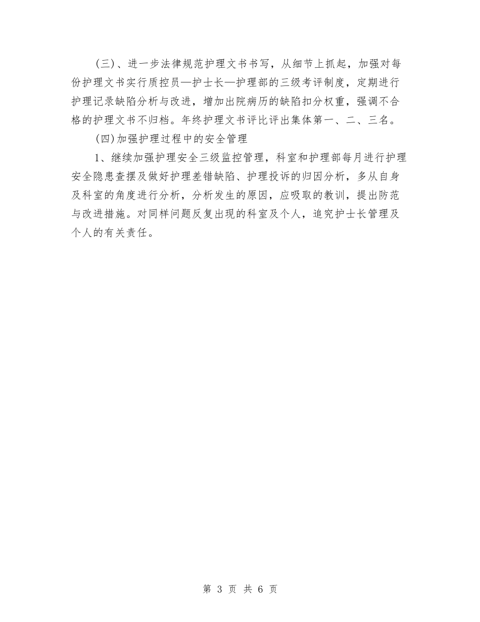 2024年护士工作计划开头与2024年护士工作计划报告汇编_第3页
