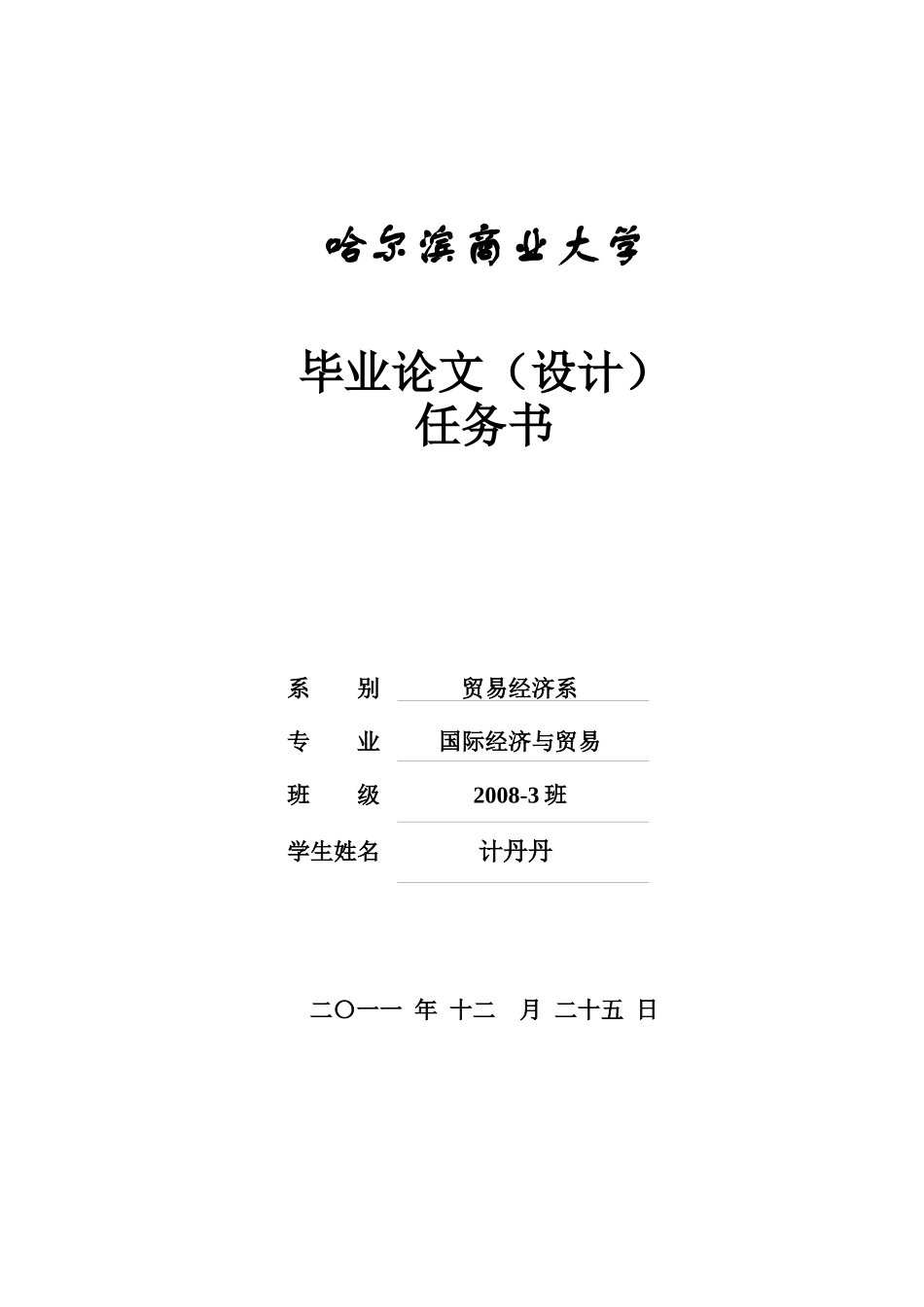 黑龙江省农产品对外贸易发展策略研究论文_第2页