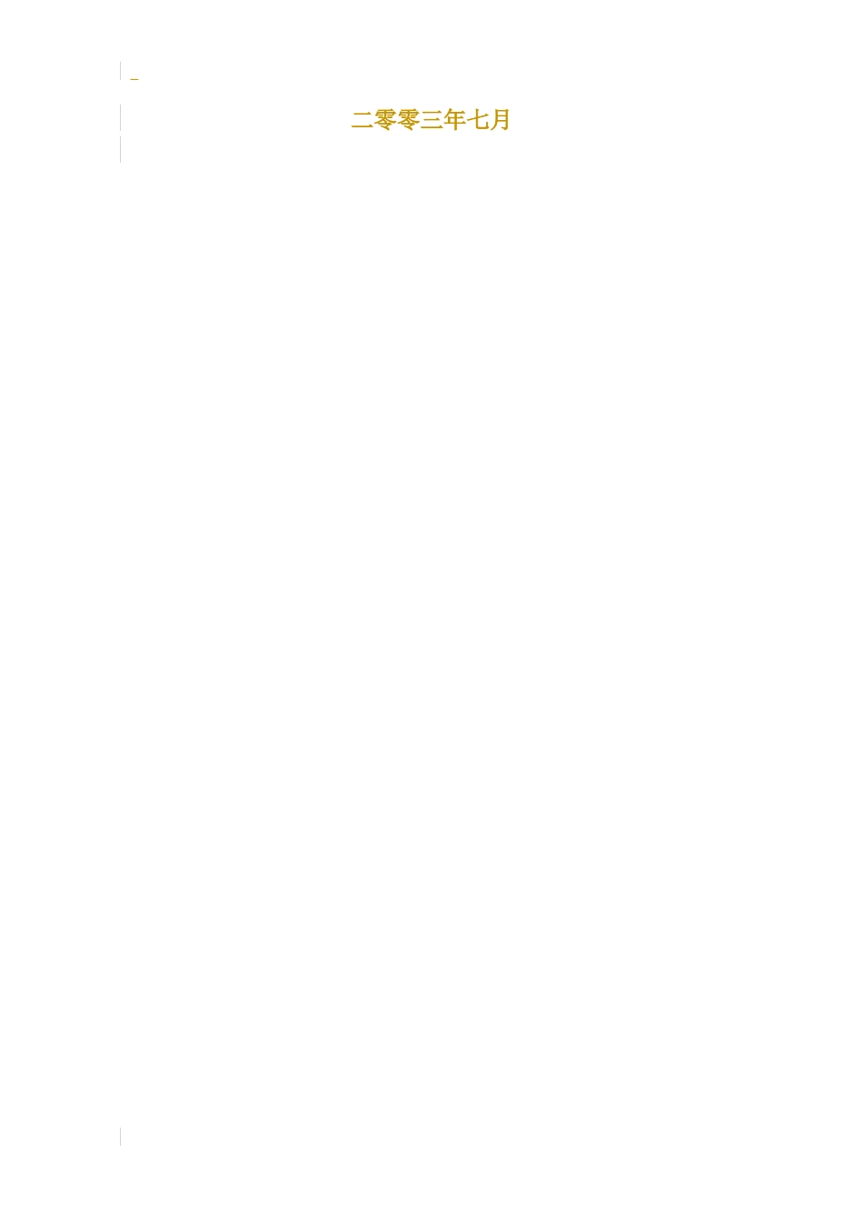 香港某投资控股公司可行性研究报告_第2页