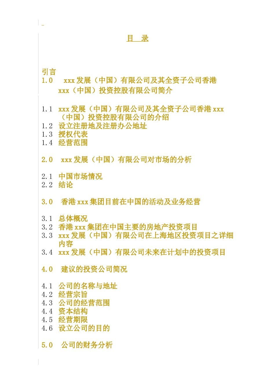 香港某投资控股公司可行性研究报告_第3页