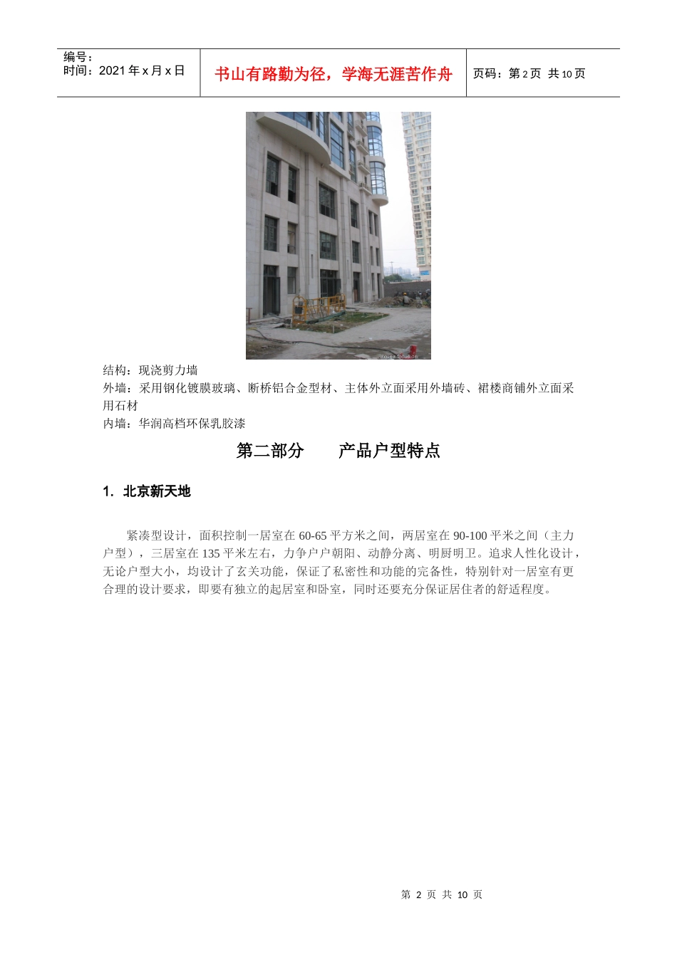 高层经典项目_第2页