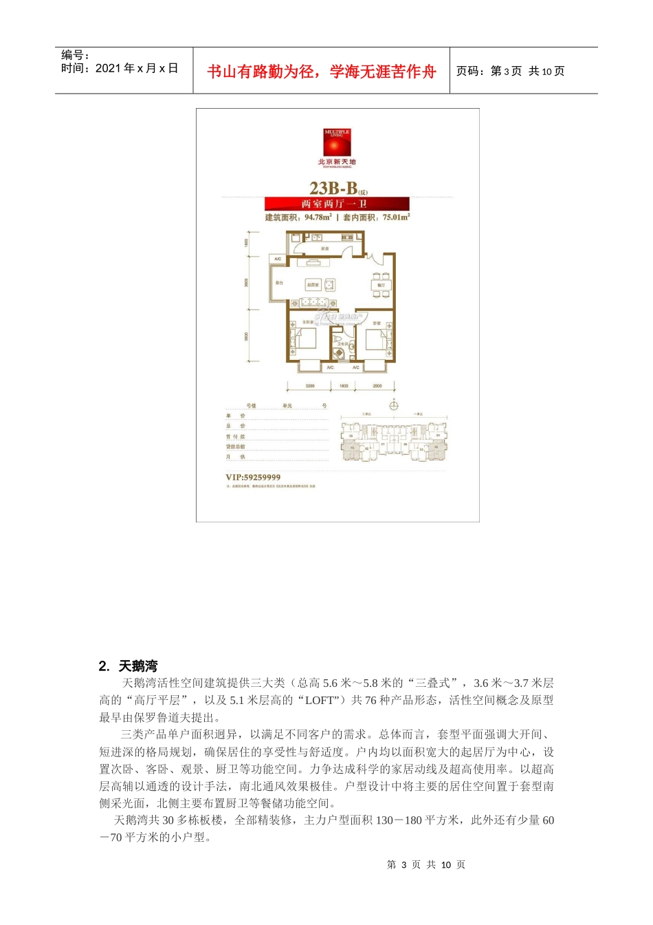 高层经典项目_第3页