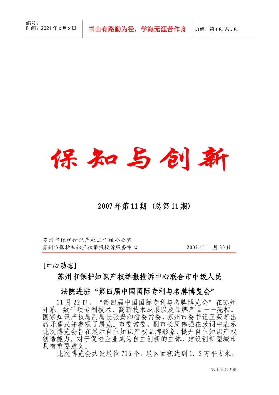 高校科技成果发布对接洽谈会_第1页