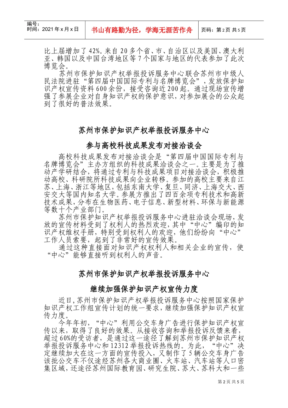 高校科技成果发布对接洽谈会_第2页