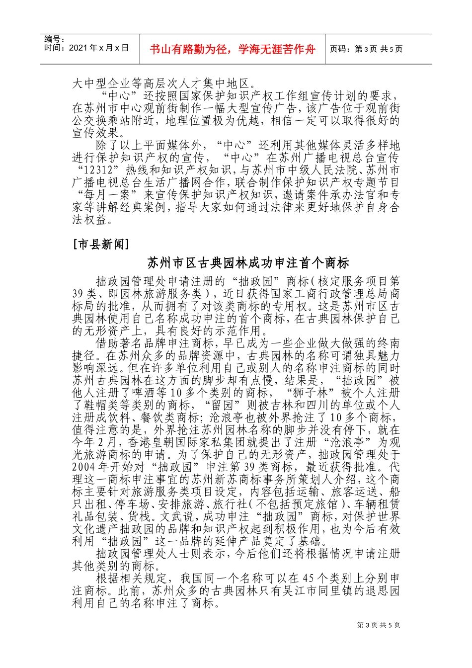 高校科技成果发布对接洽谈会_第3页