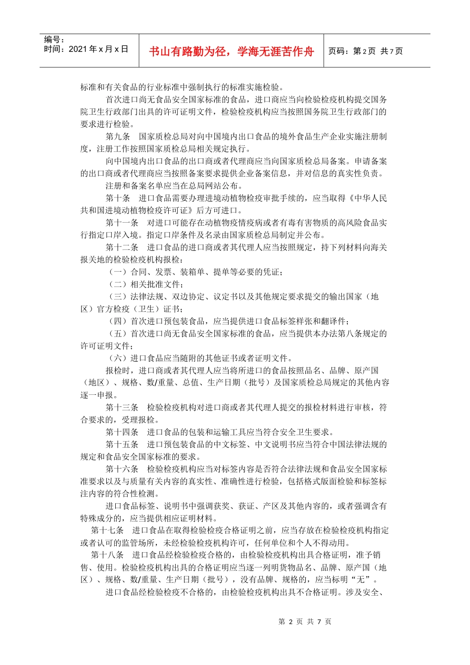 食品安全管理条例_第2页