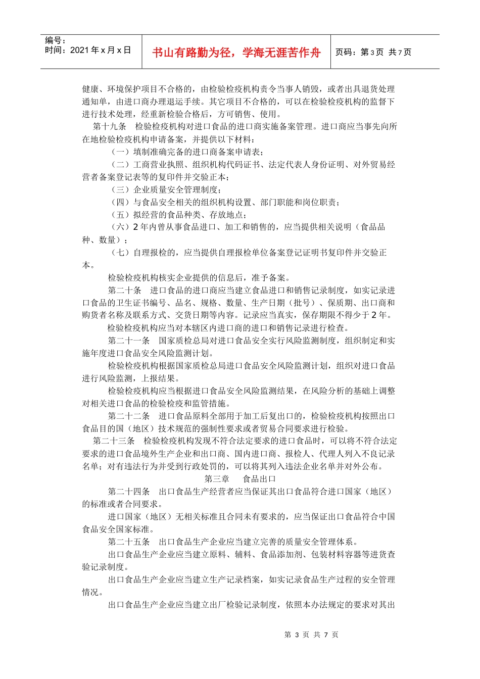 食品安全管理条例_第3页