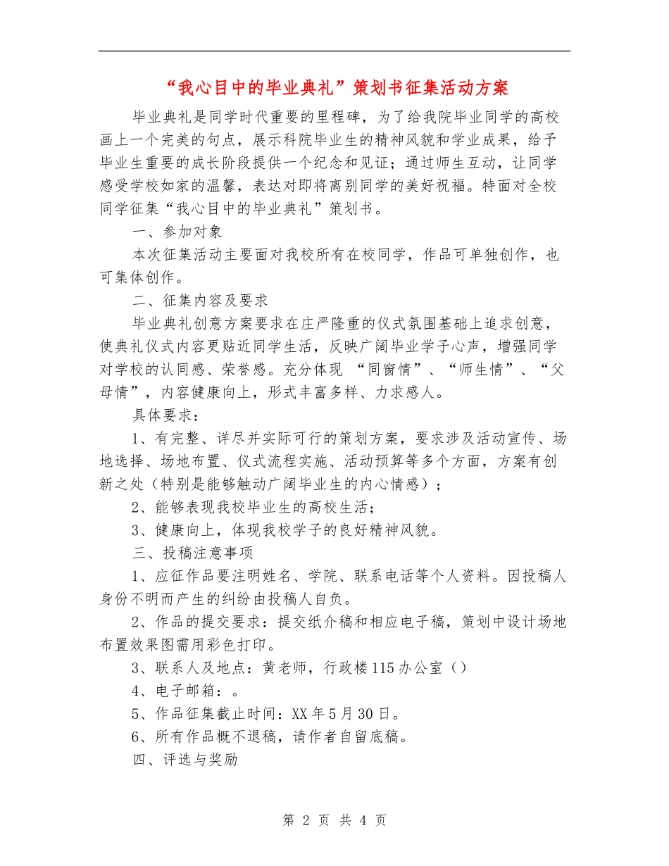 “我心目中的毕业典礼”策划书征集活动方案_第2页