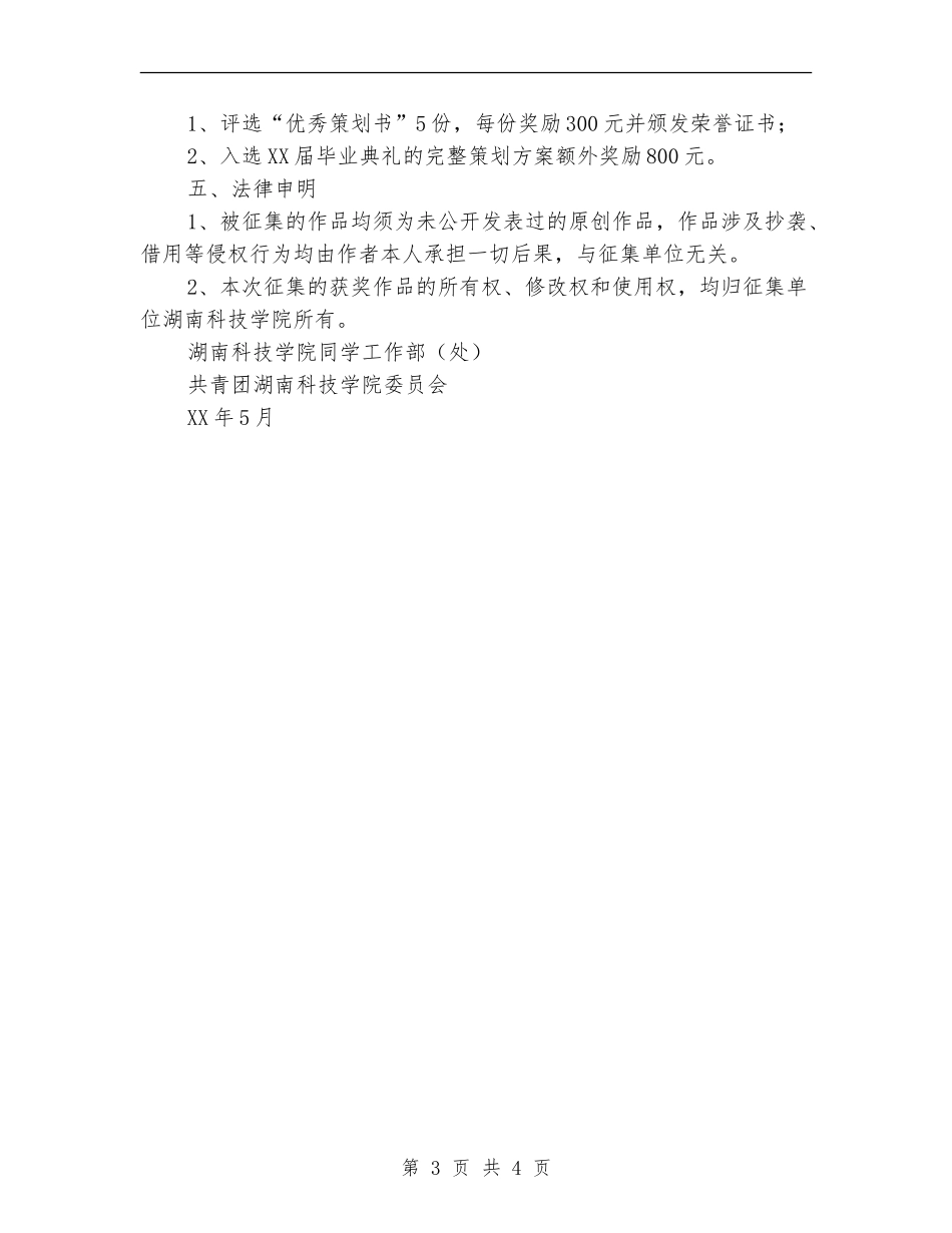 “我心目中的毕业典礼”策划书征集活动方案_第3页