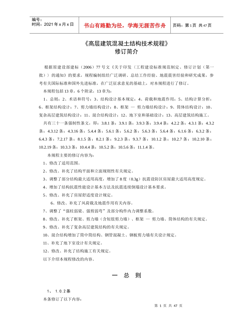 高层建筑混凝土结构技术规程_第2页