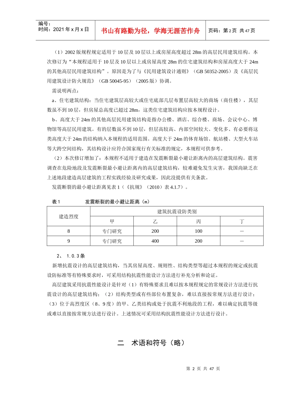 高层建筑混凝土结构技术规程_第3页