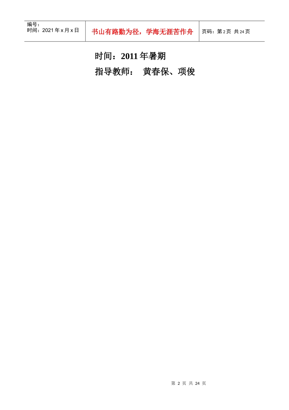 黄州历史和发展的部分民意调查_第2页