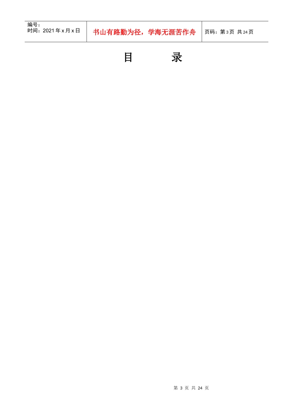 黄州历史和发展的部分民意调查_第3页