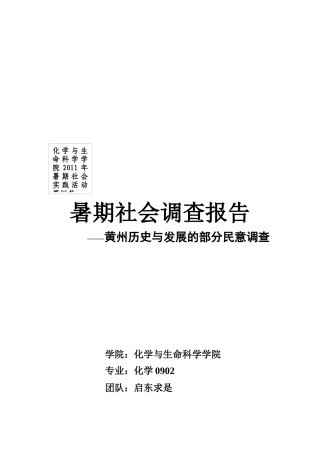 黄州历史和发展的部分民意调查