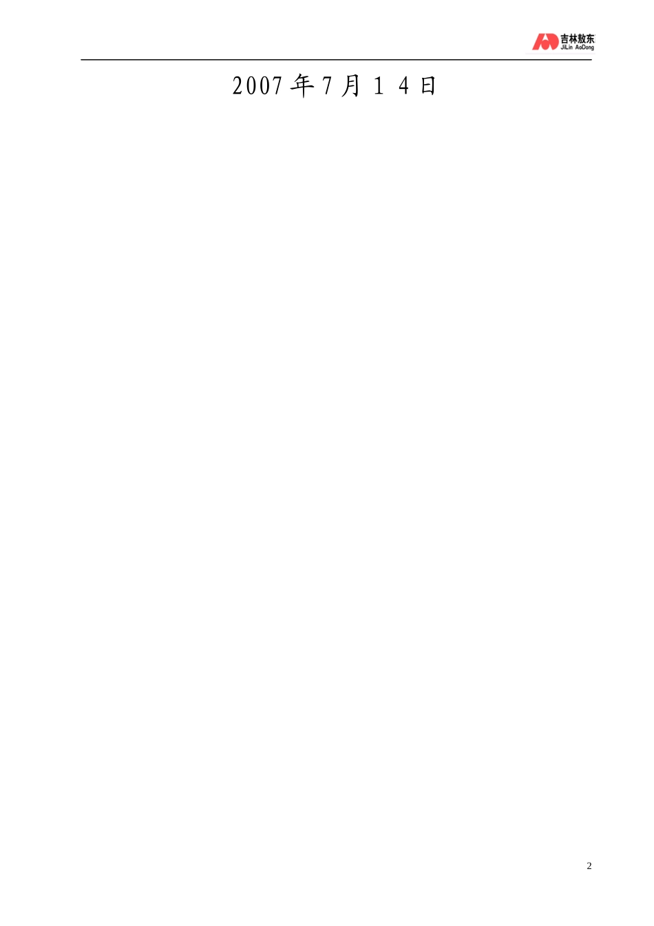 高效沟通打造高绩效团队_第2页