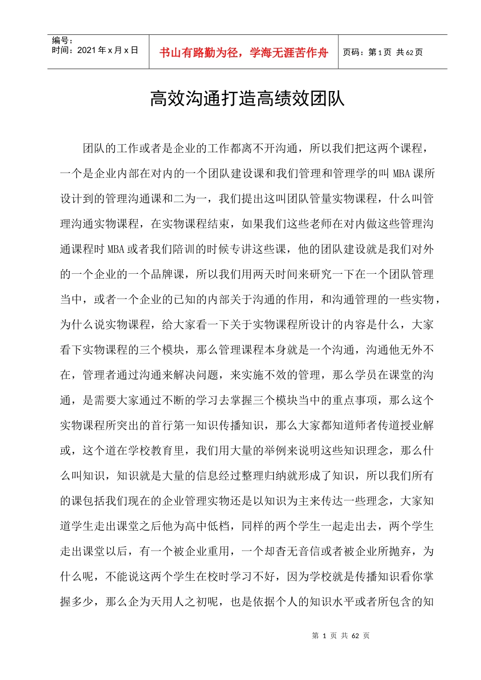 高效沟通打造高绩效团队_第3页
