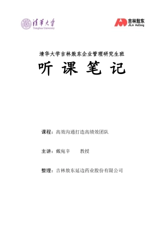 高效沟通打造高绩效团队