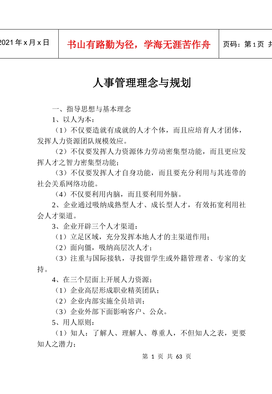 食堂承包经营管理办法续_第1页