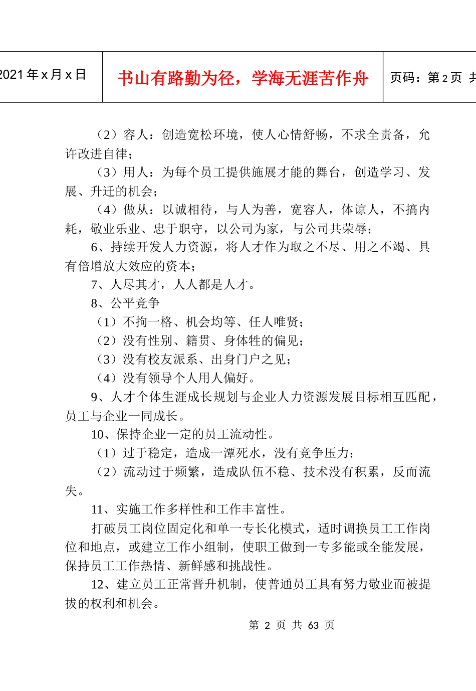 食堂承包经营管理办法续_第2页