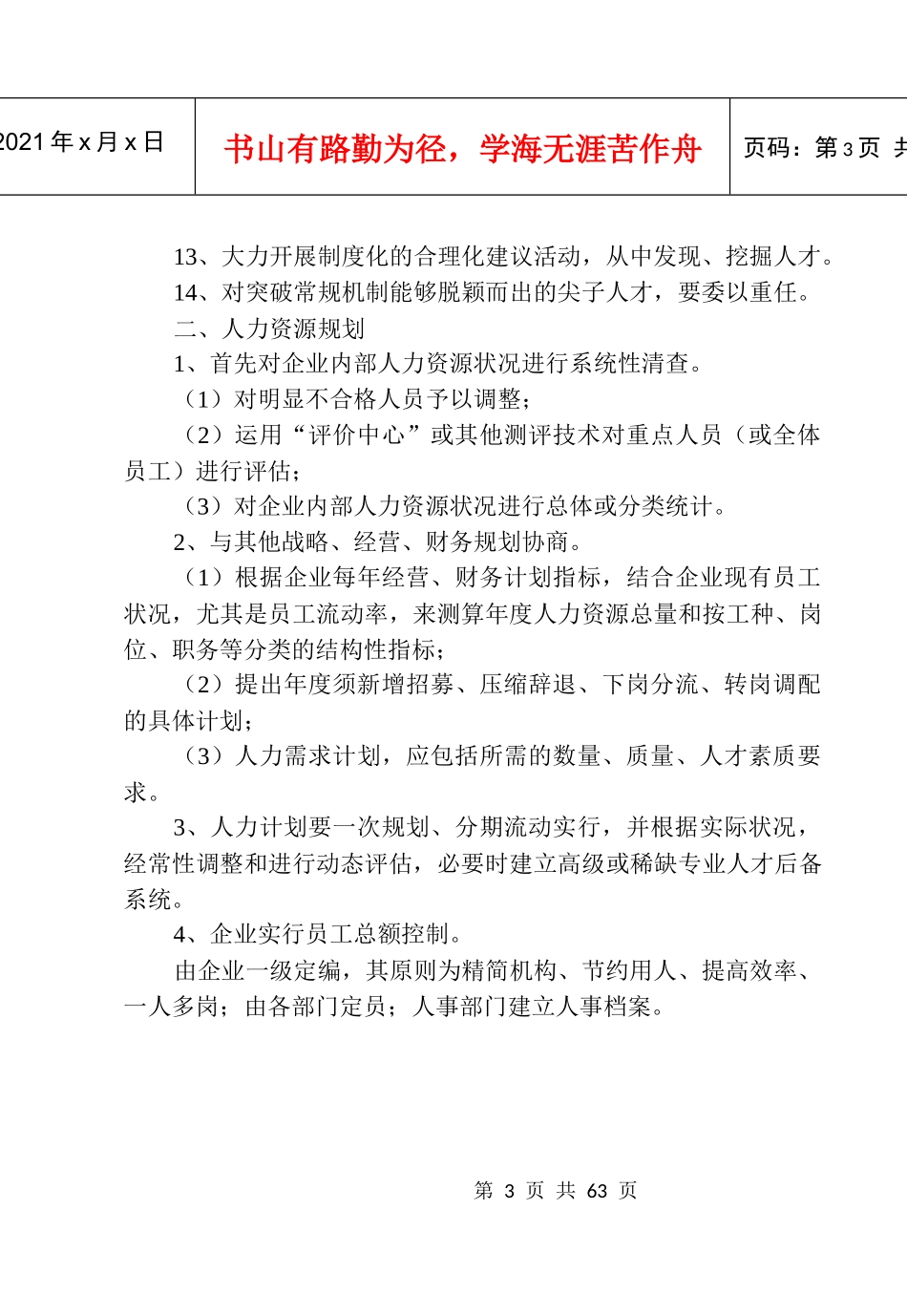 食堂承包经营管理办法续_第3页