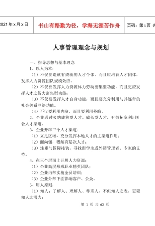 食堂承包经营管理办法续