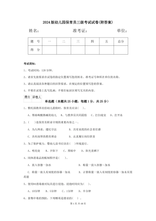 2024版幼儿园保育员三级考试试卷