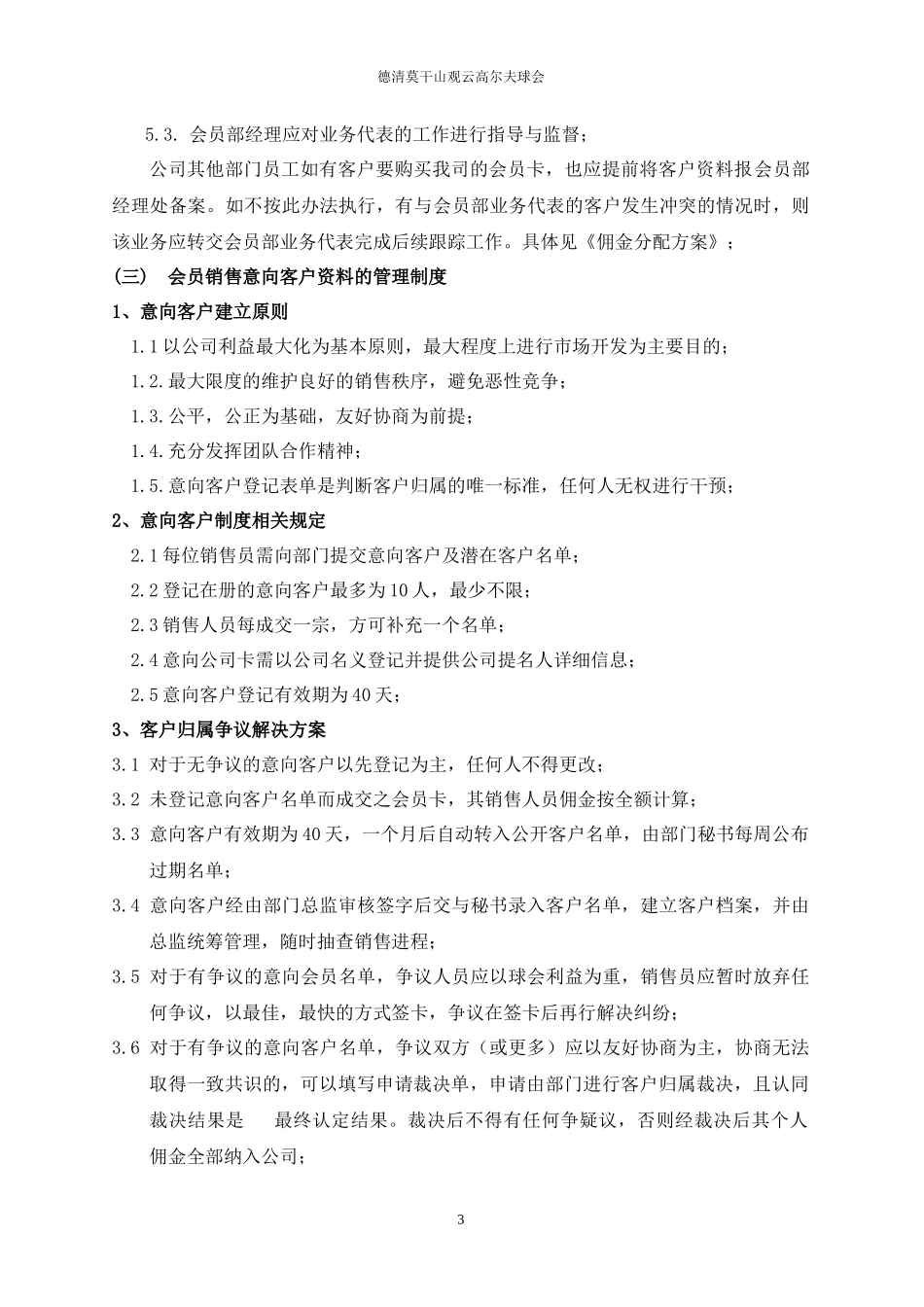 高尔夫球会员部管理制度_第3页