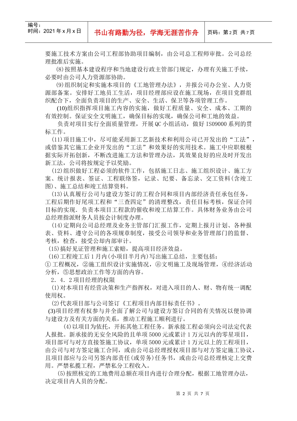 驻外工程管理暂行办法_第2页