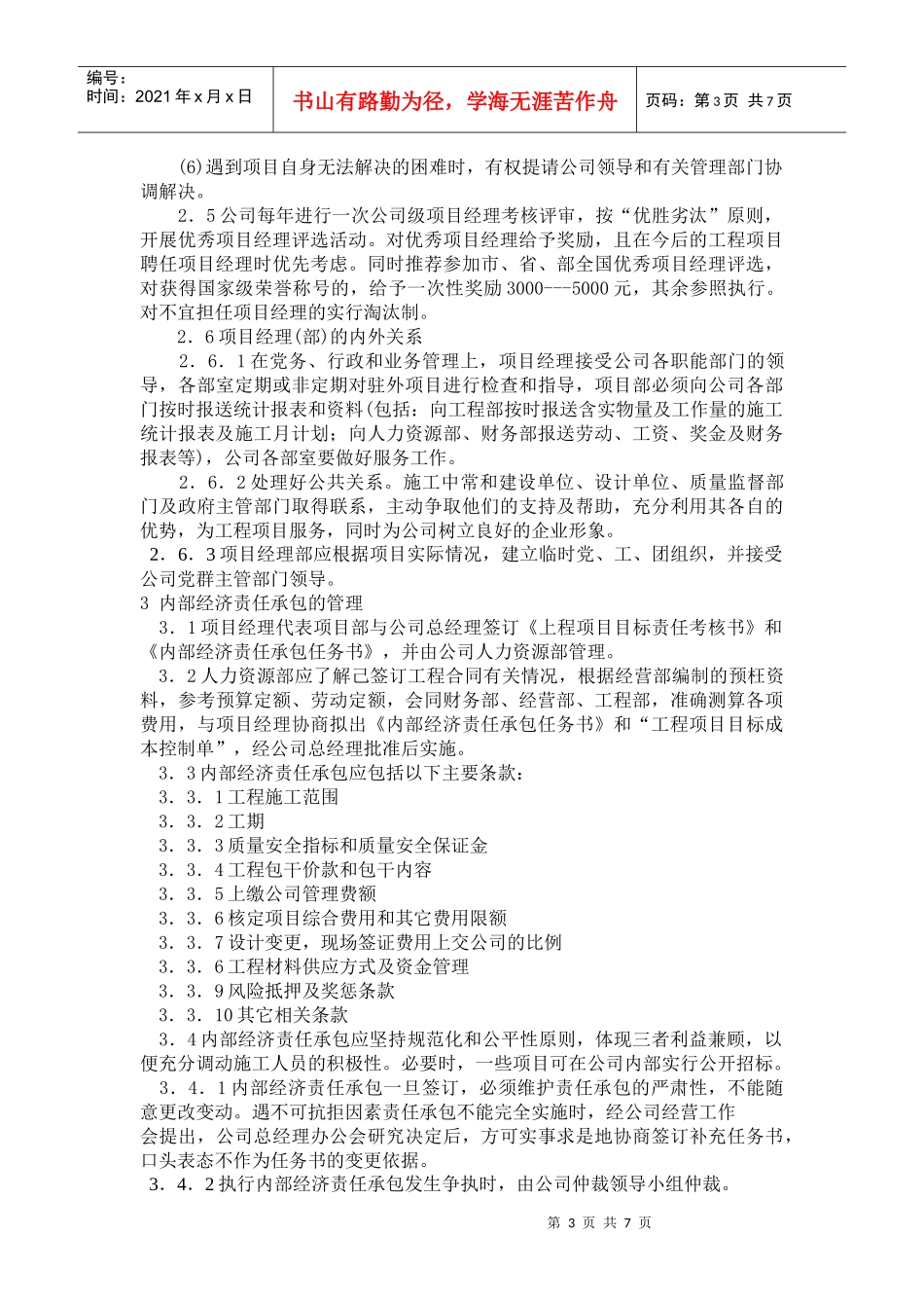 驻外工程管理暂行办法_第3页