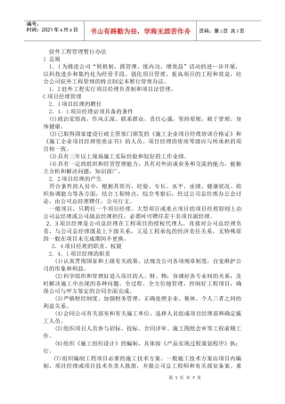 驻外工程管理暂行办法