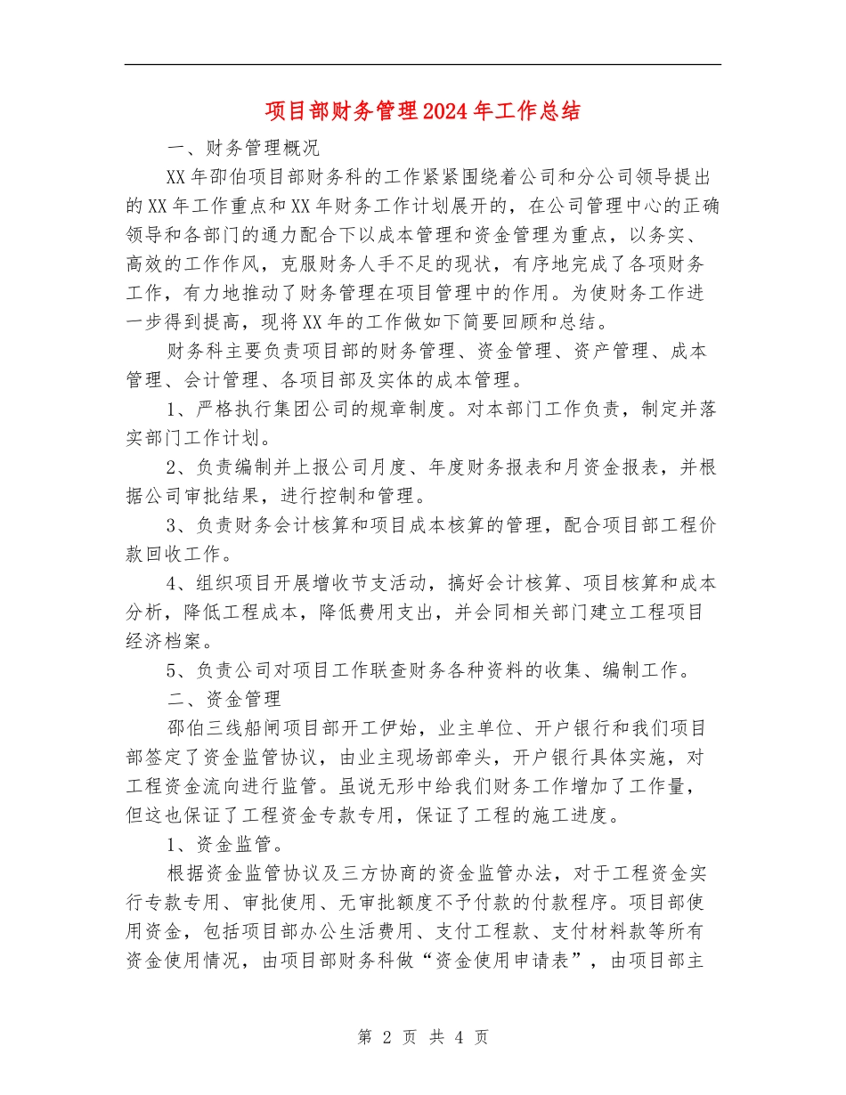 项目部财务管理2024年工作总结_第2页