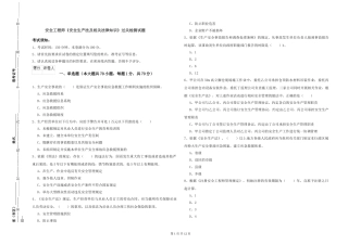 安全工程师《安全生产法及相关法律知识》过关检测试题