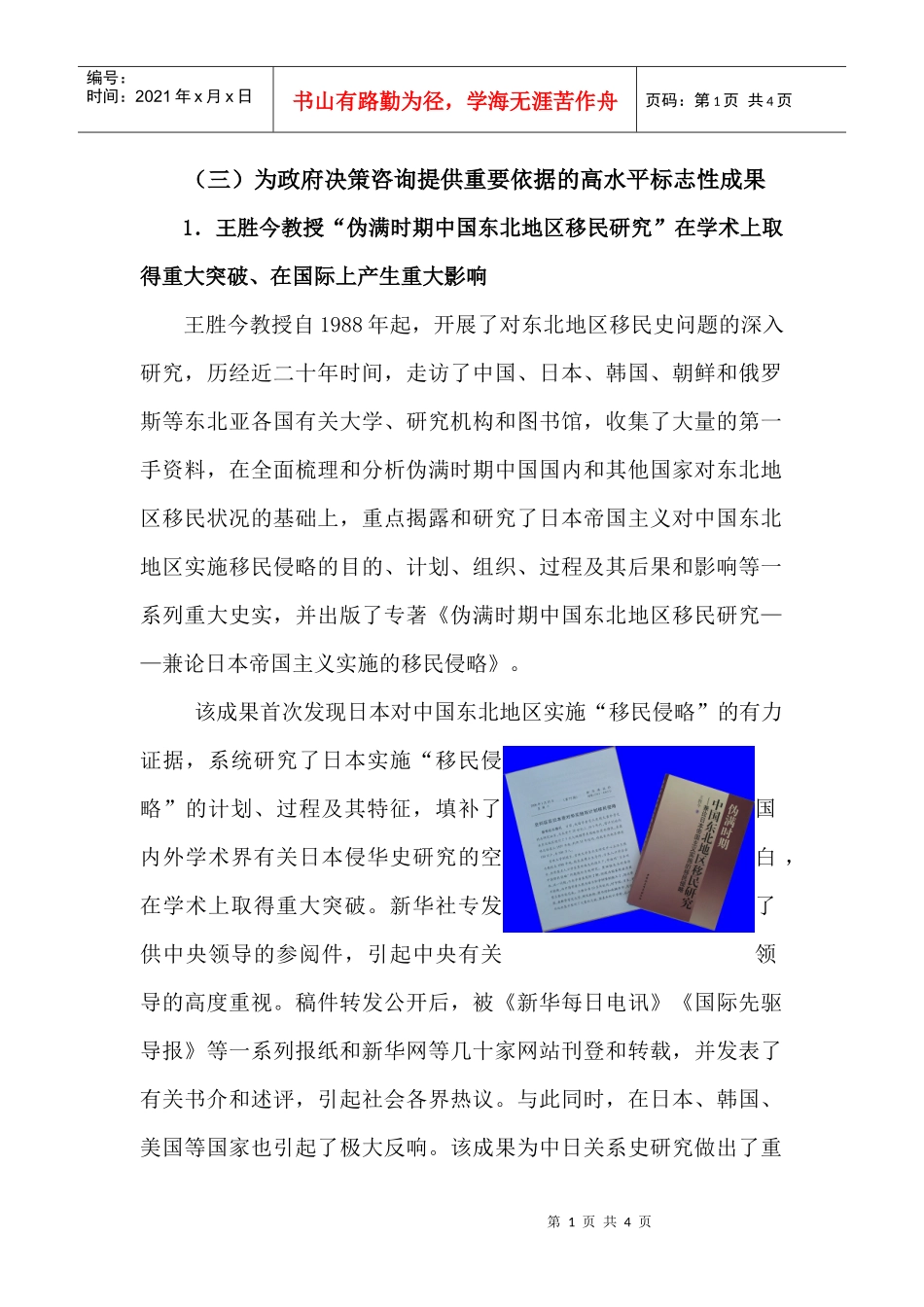 （三）为政府决策咨询提供重要依据的高水平标志性成果_第1页