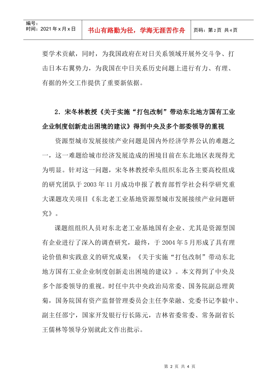 （三）为政府决策咨询提供重要依据的高水平标志性成果_第2页