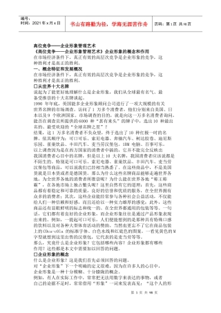 高位竞争──企业形象管理艺术