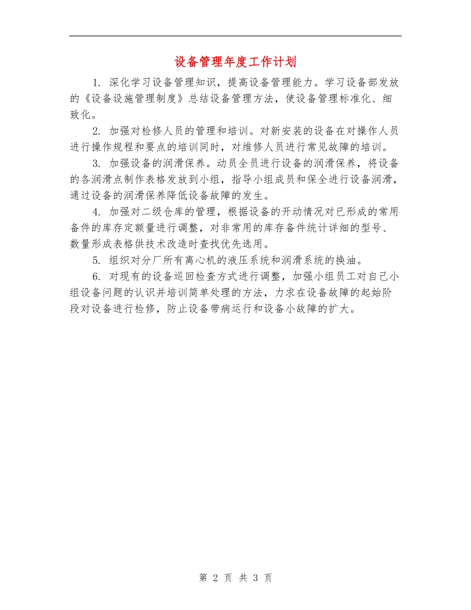 设备管理年度工作计划_第2页