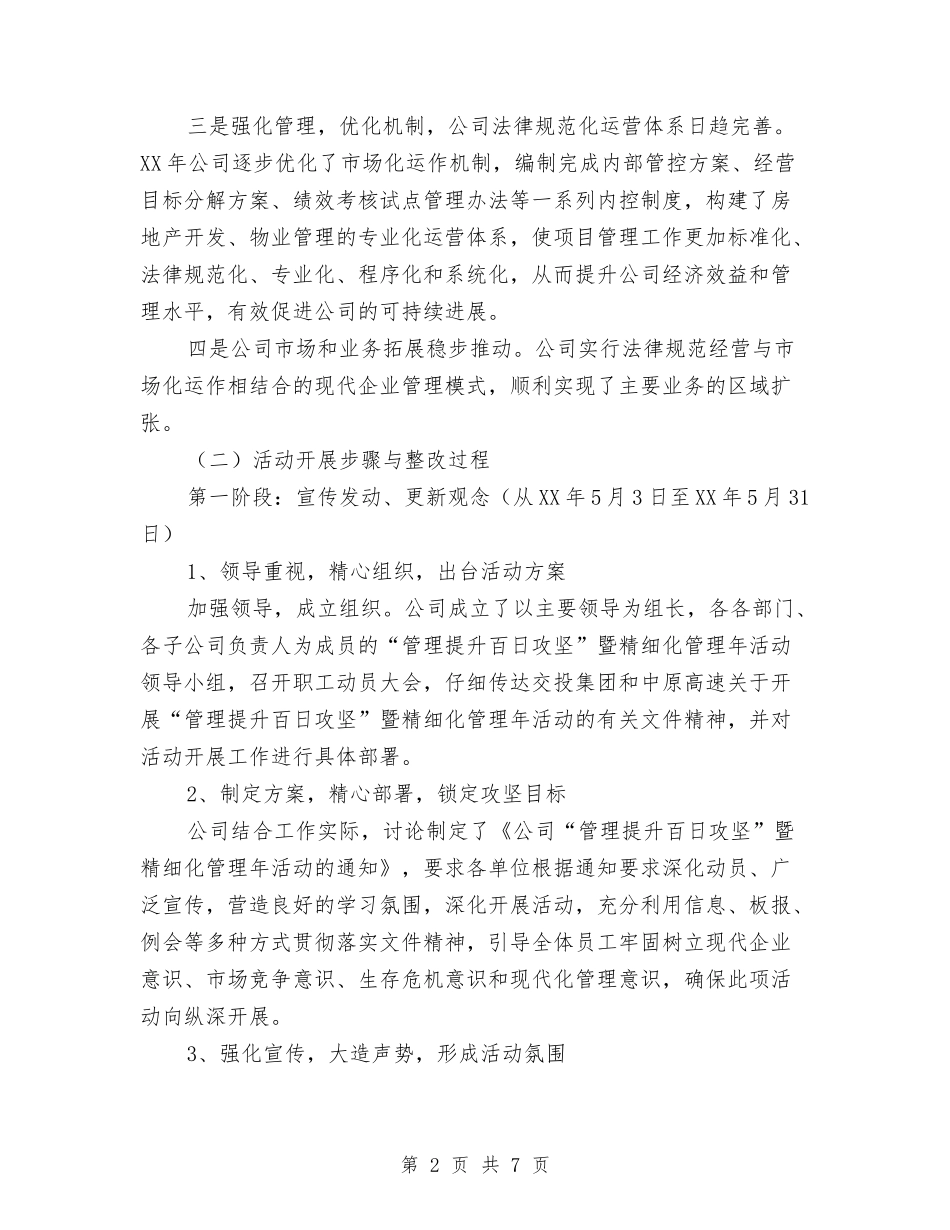 管理提升百日攻坚活动自查报告_第2页