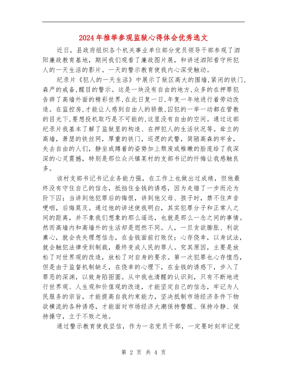 2024年推荐参观监狱心得体会优秀选文_第2页