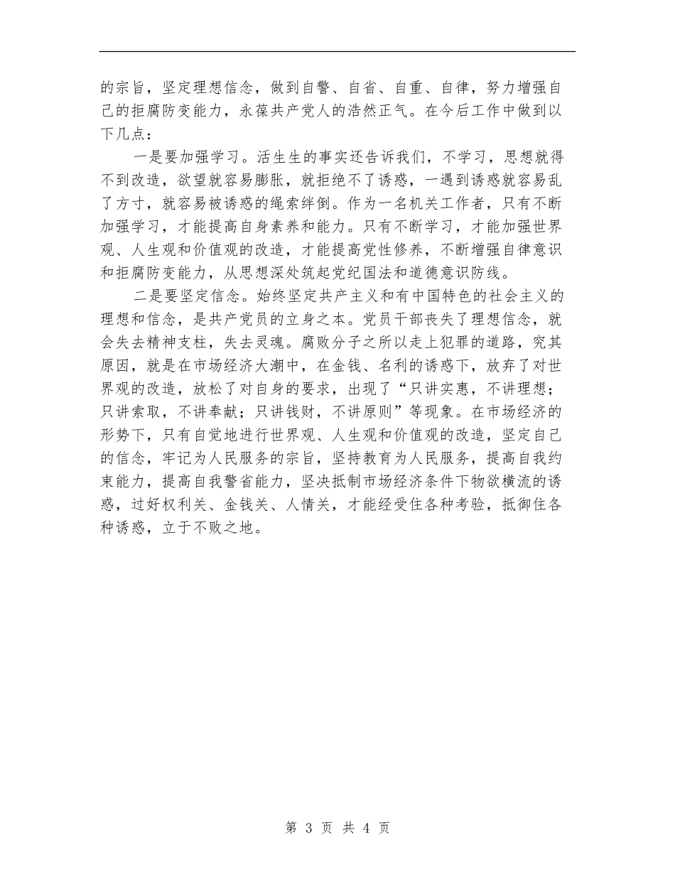 2024年推荐参观监狱心得体会优秀选文_第3页