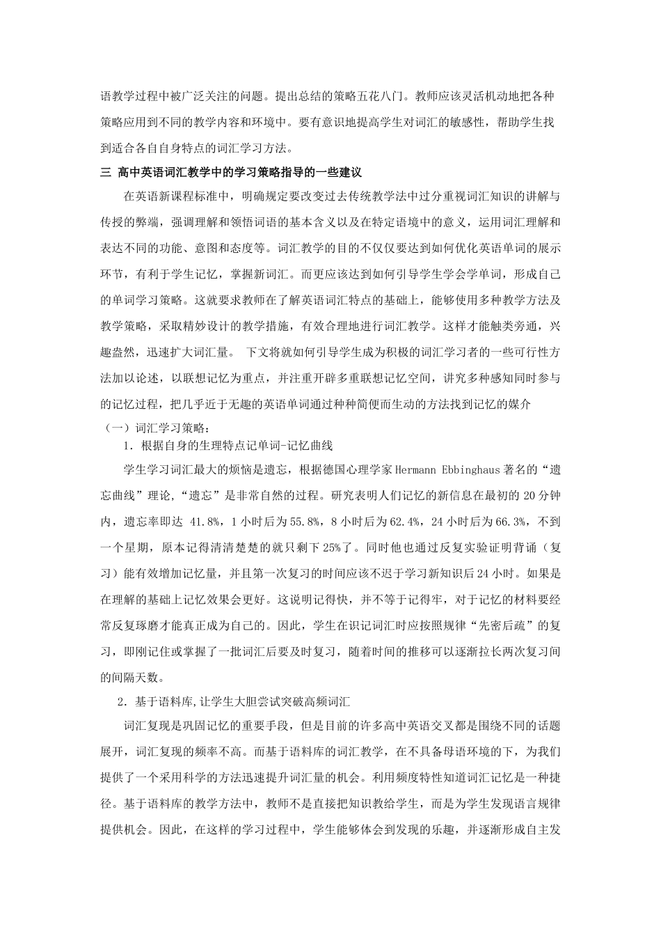 高中英语新课标背景下的学生词汇学习策略指导_第2页