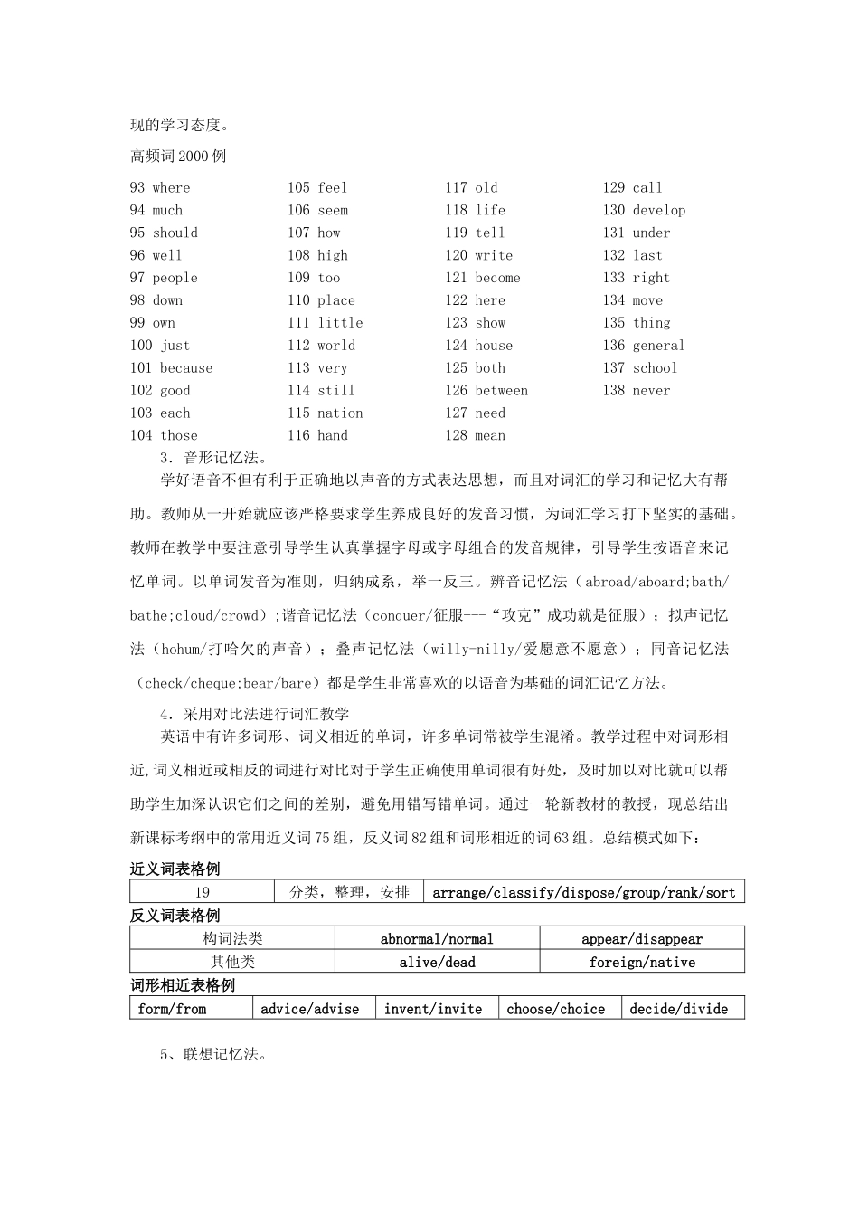 高中英语新课标背景下的学生词汇学习策略指导_第3页
