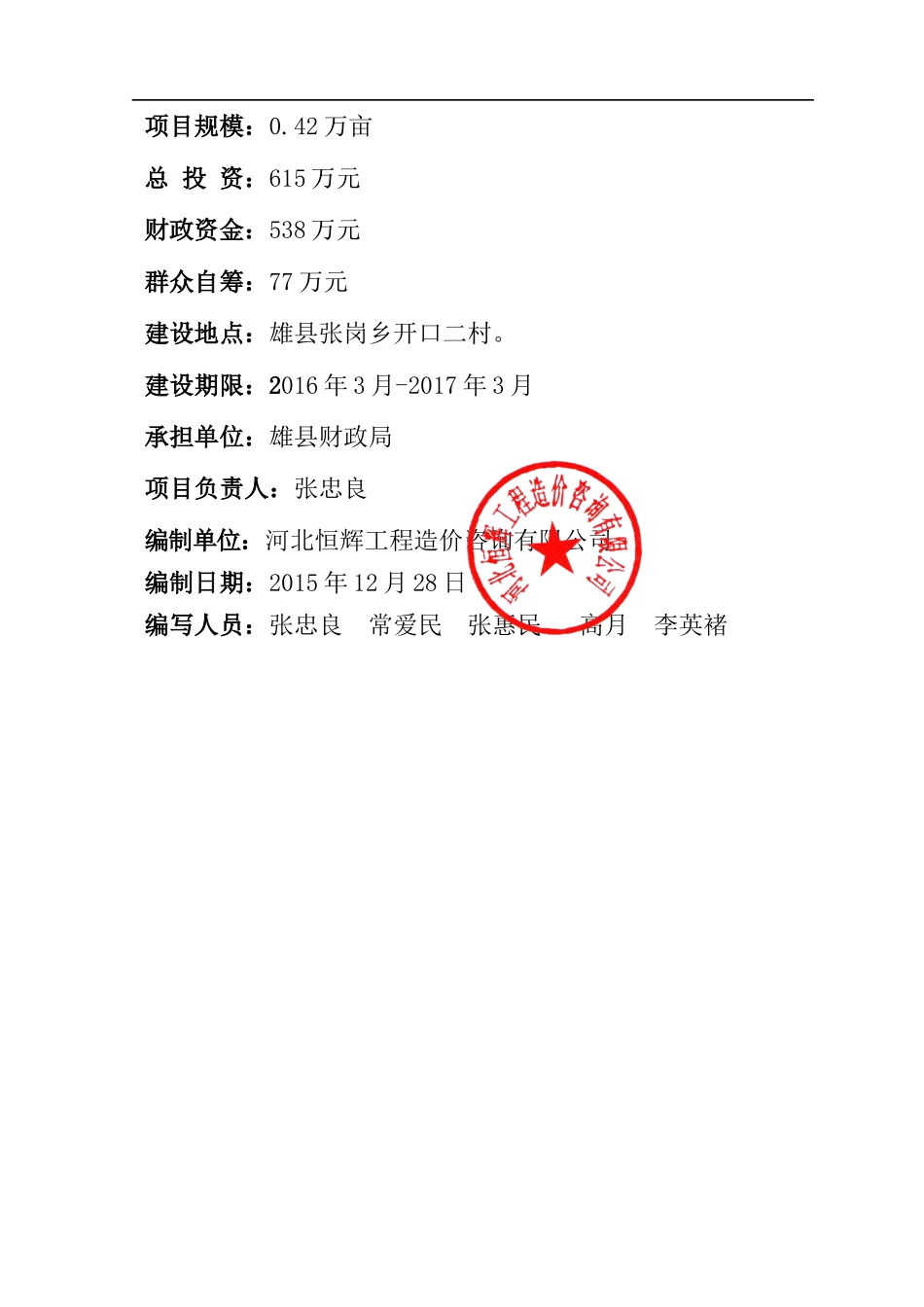 高标准农田建设项目可行性研究报告_第2页