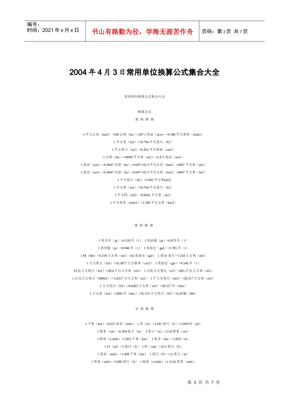 风管阻力计算方法介绍_第3页