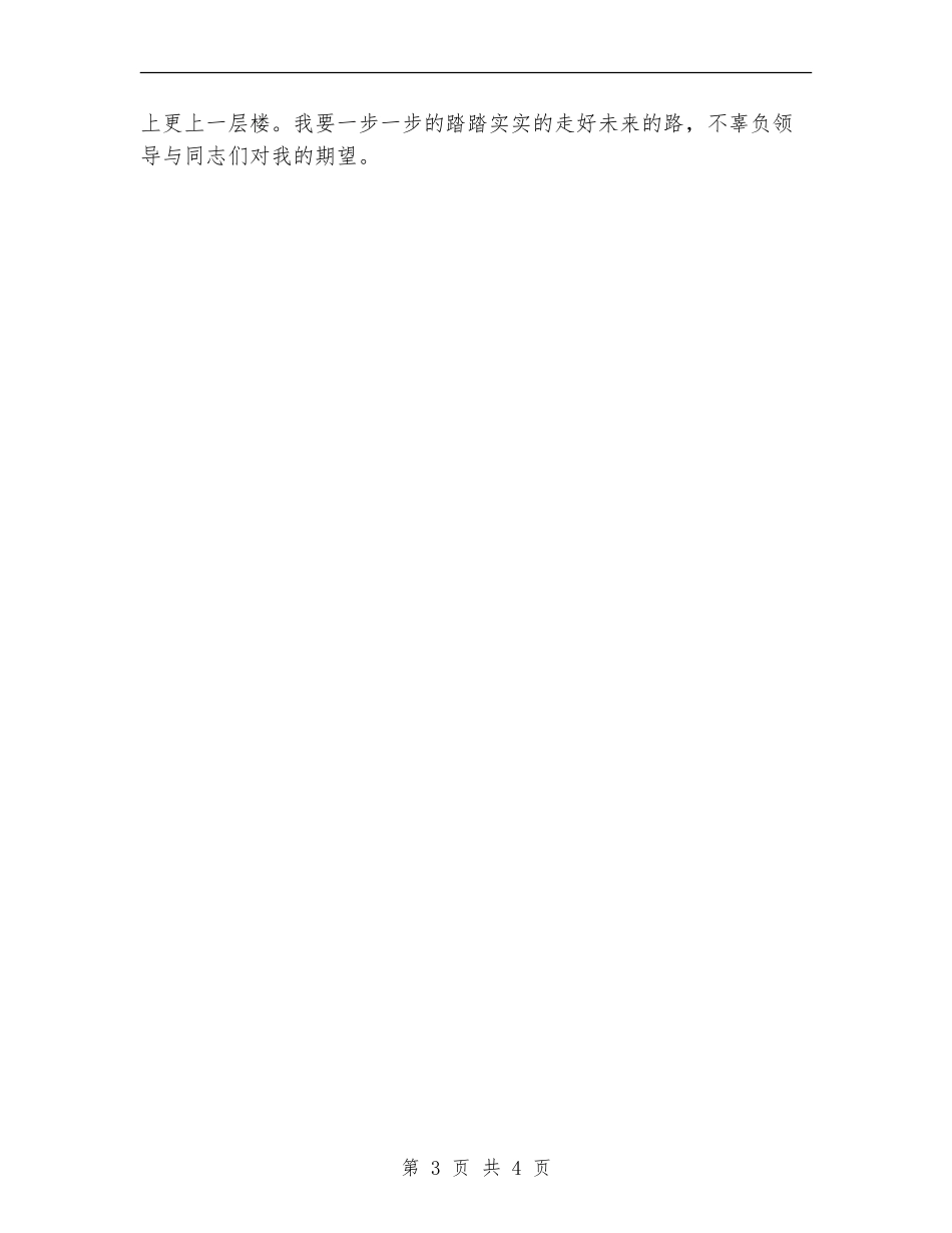 加油站加油员个人工作总结最新_第3页