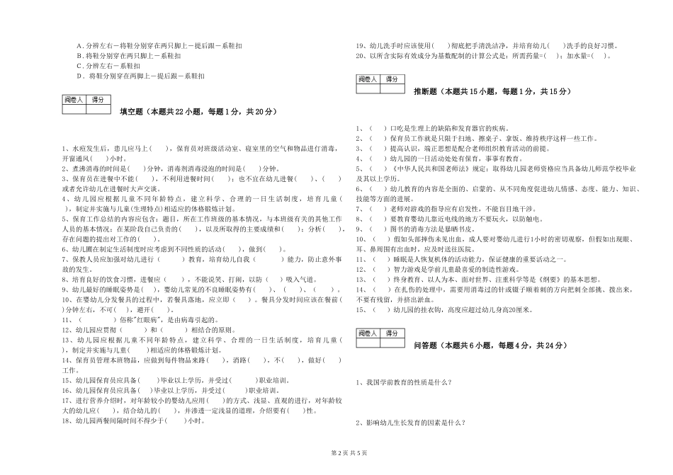 2019年三级保育员考前练习试卷C卷-含答案_第2页
