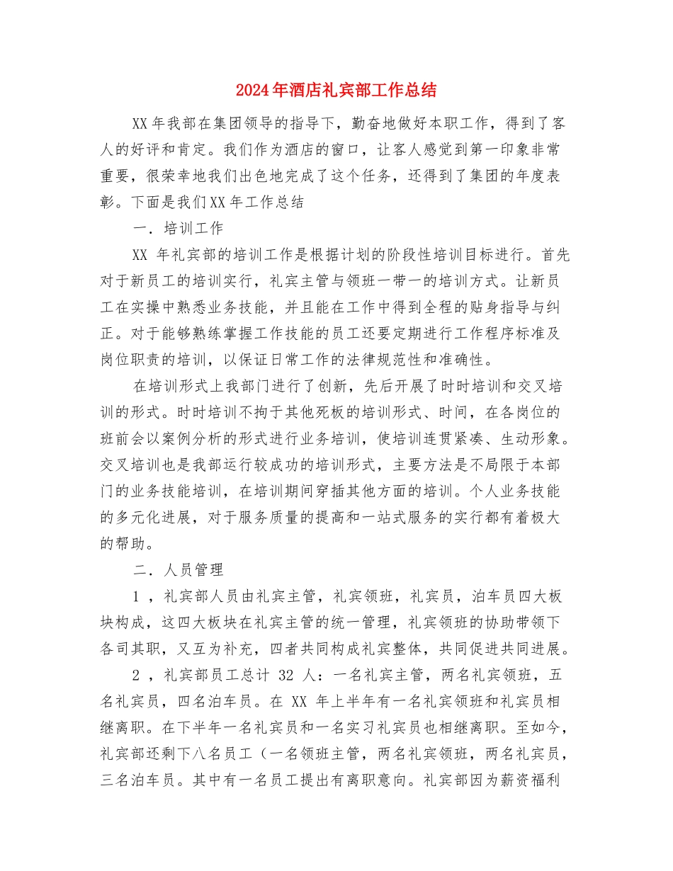 2024年酒店月度绩效考评工作总结与2024年酒店礼宾部工作总结汇编_第3页