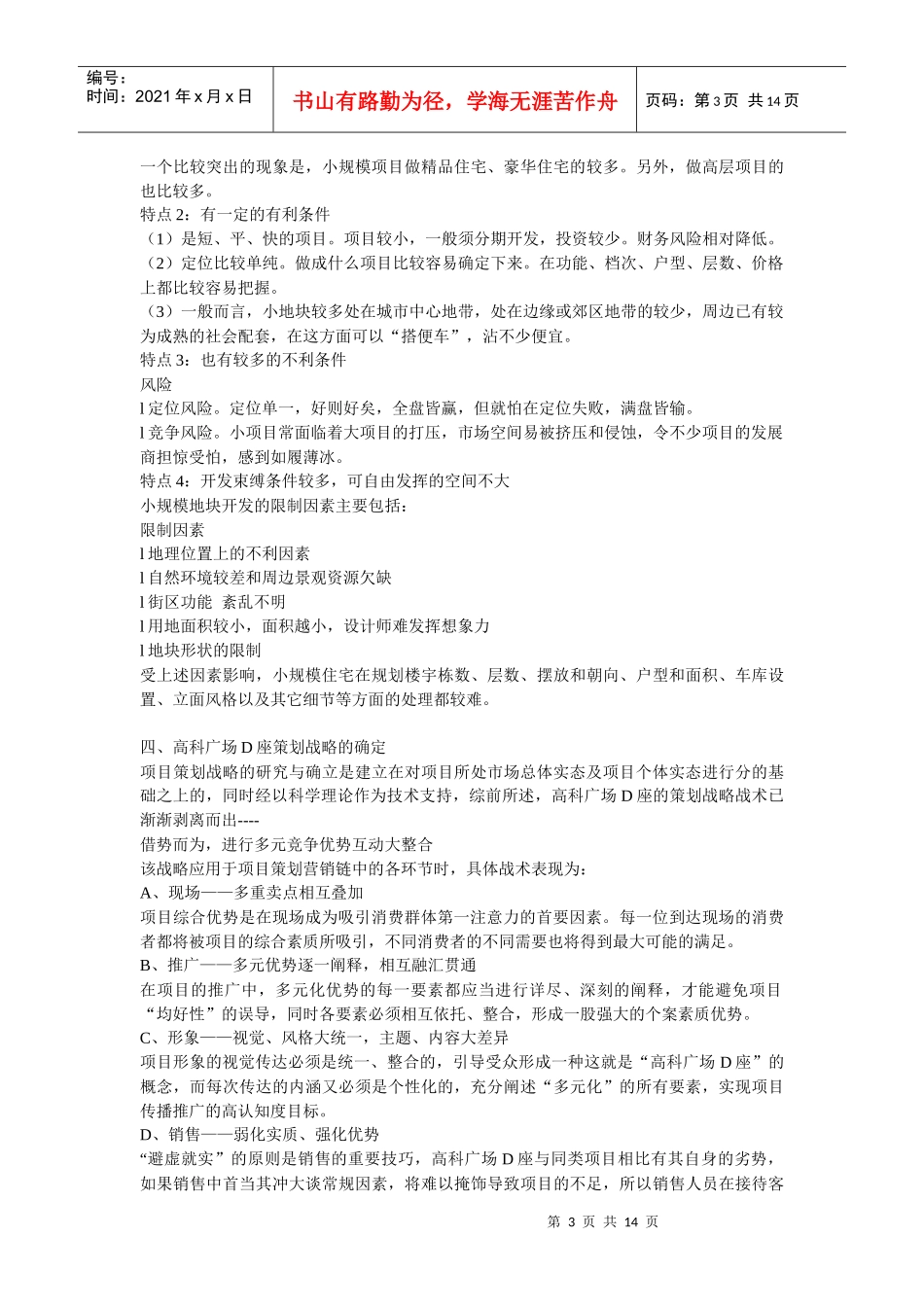 高科广场D座项目全案策划(1)_第3页