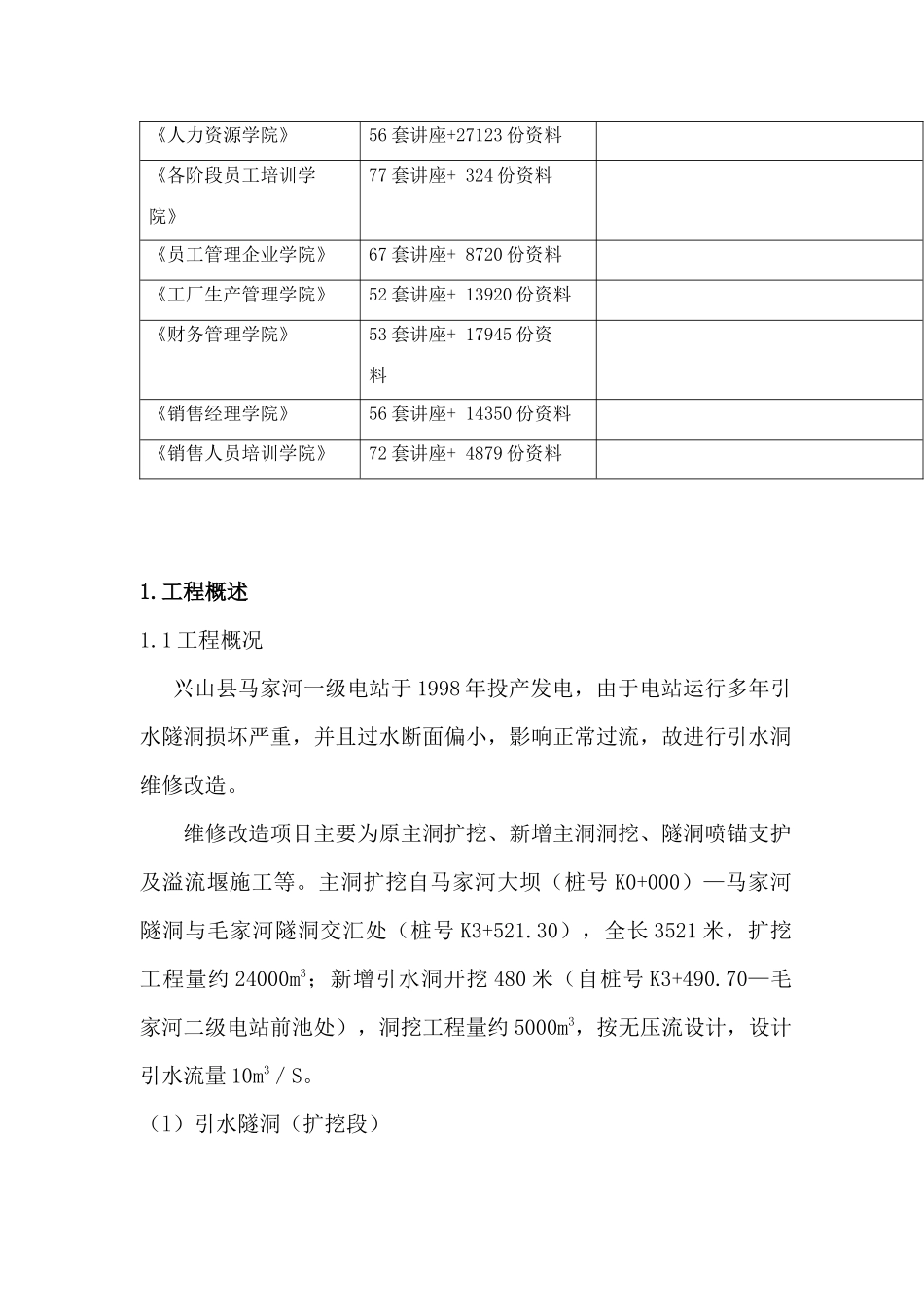 马家河隧洞组织设计_第2页