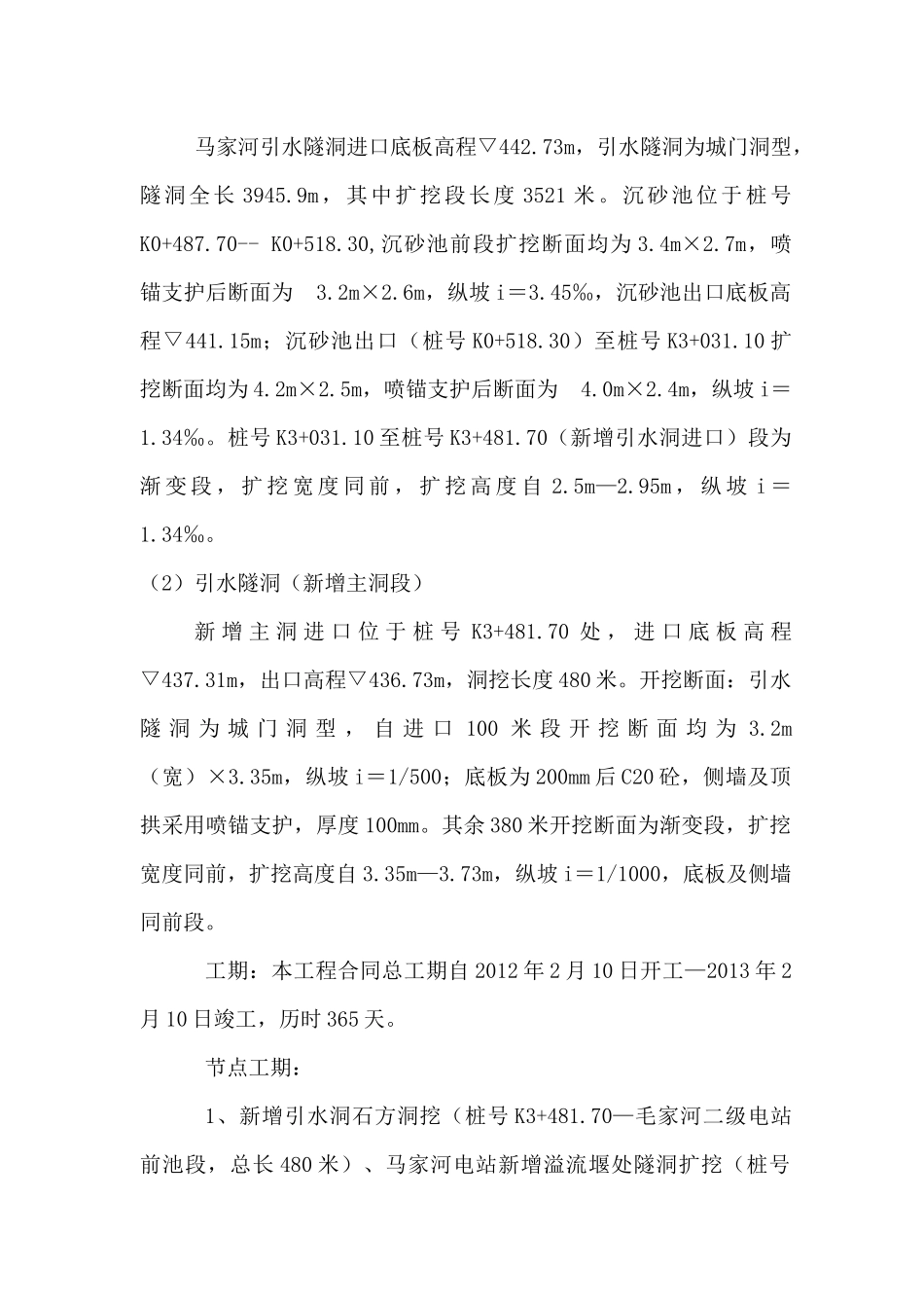 马家河隧洞组织设计_第3页