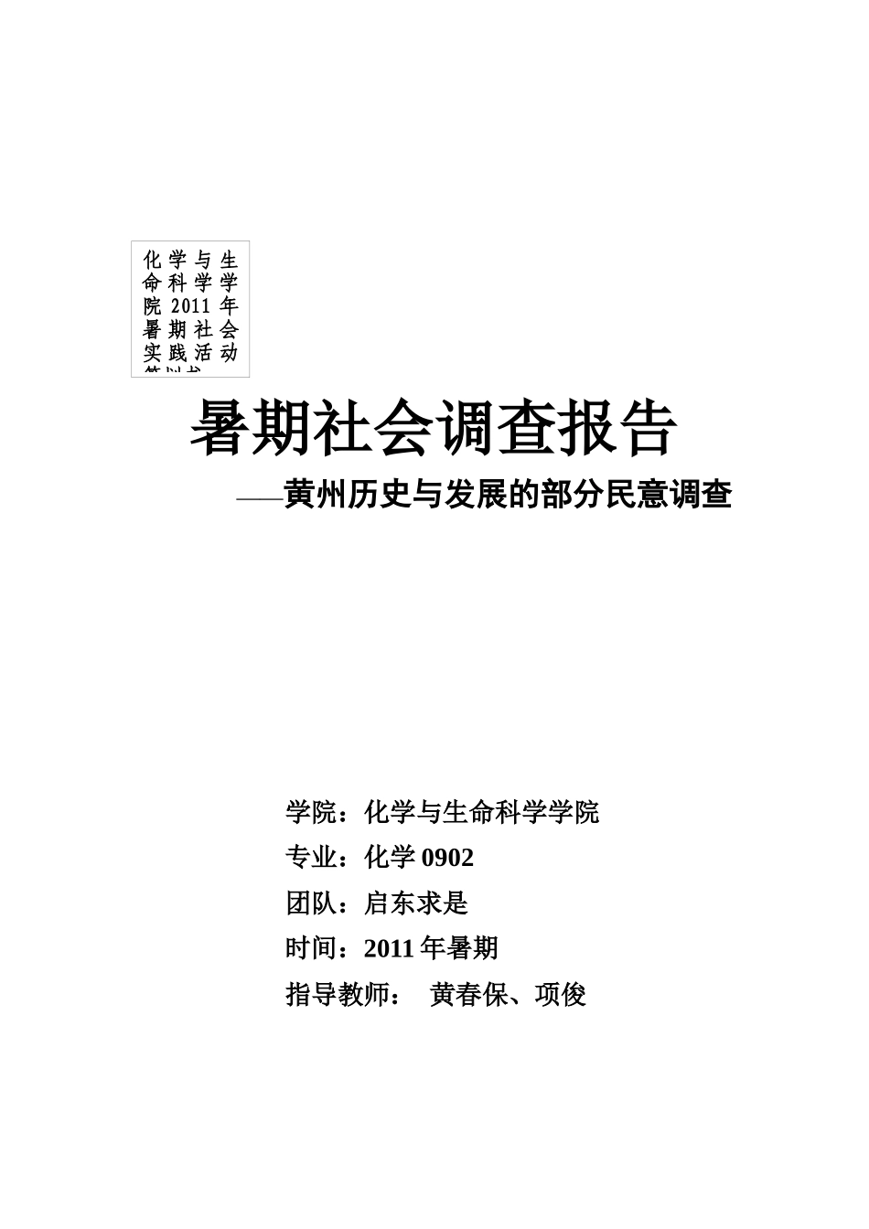 黄州历史与发展的部分民意调查1_第1页